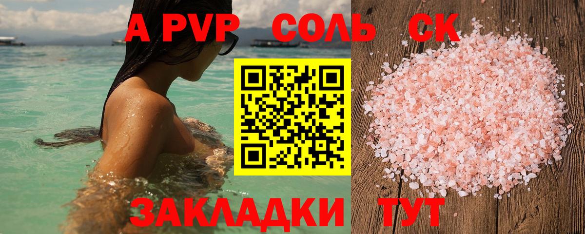 А ПВП крисы CK  APVP Crystall  Вход с VPN  Горно-Алтайск 