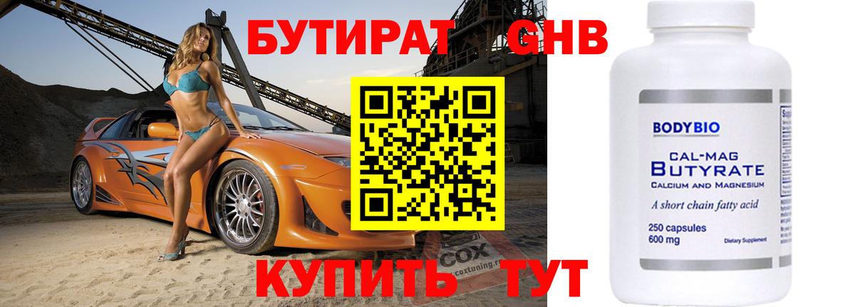 Горно-Алтайск  Бутират 99%  Бутират  Вход с VPN 