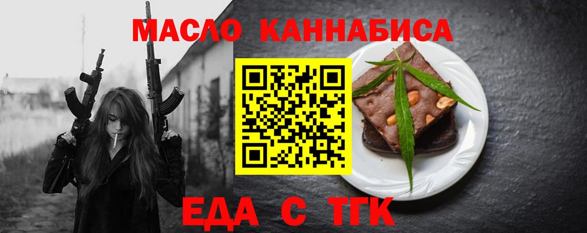 Горно-Алтайск  Еда ТГК марихуана  Вход с VPN 