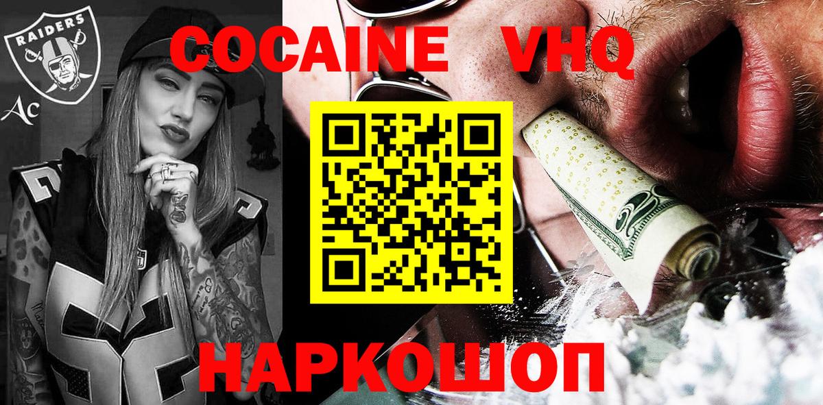 Кокаин  КОКАИН Fish Scale  Вход с VPN  Горно-Алтайск 