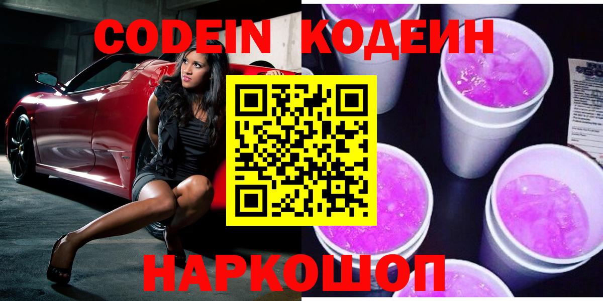 Кодеиновый сироп Lean Purple Drank Горно-Алтайск