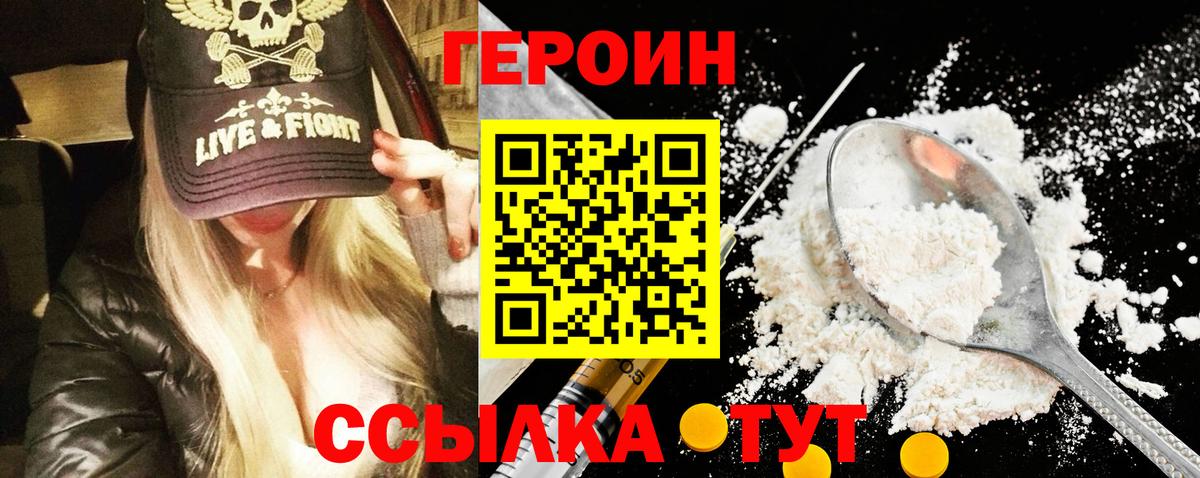 ГЕРОИН  Вход с VPN  Горно-Алтайск  Героин белый 