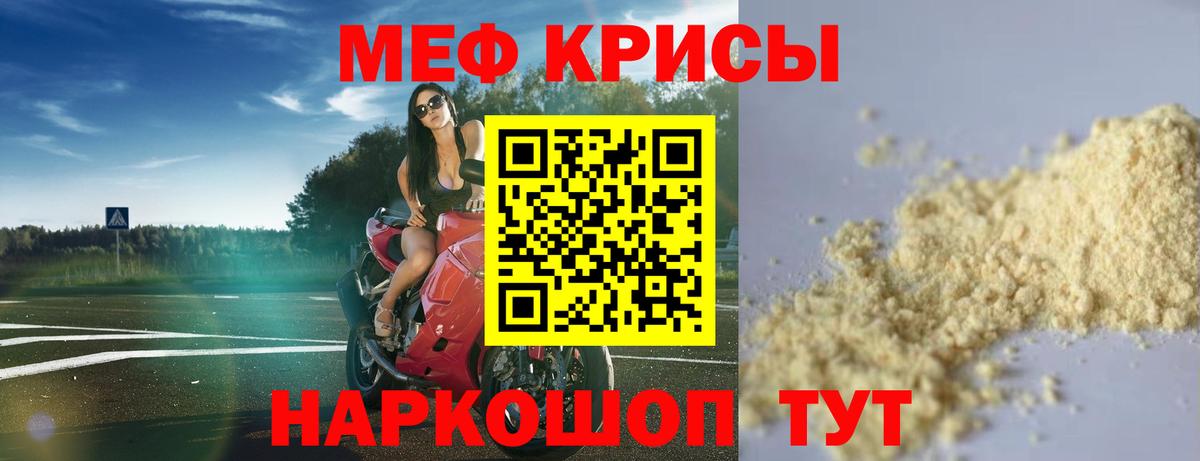 Горно-Алтайск  МЕФ mephedrone  МЯУ-МЯУ 4 MMC  Вход с VPN 