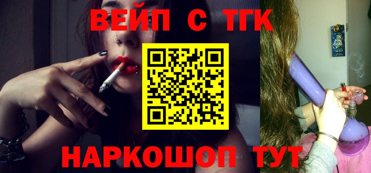 ТГК Wax  Дистиллят ТГК вейп  Горно-Алтайск  Вход с VPN 